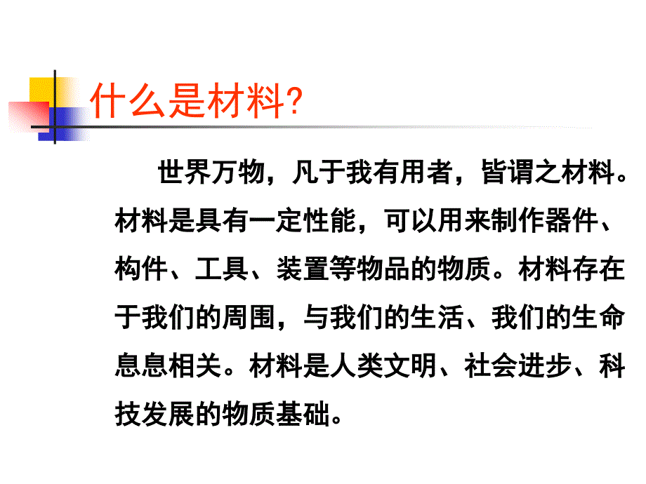 材料是人类文明课件_第3页