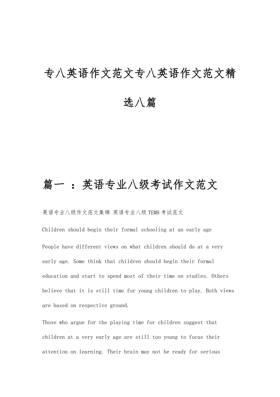 专八英语作文范文专八英语作文范文精选八篇_第1页