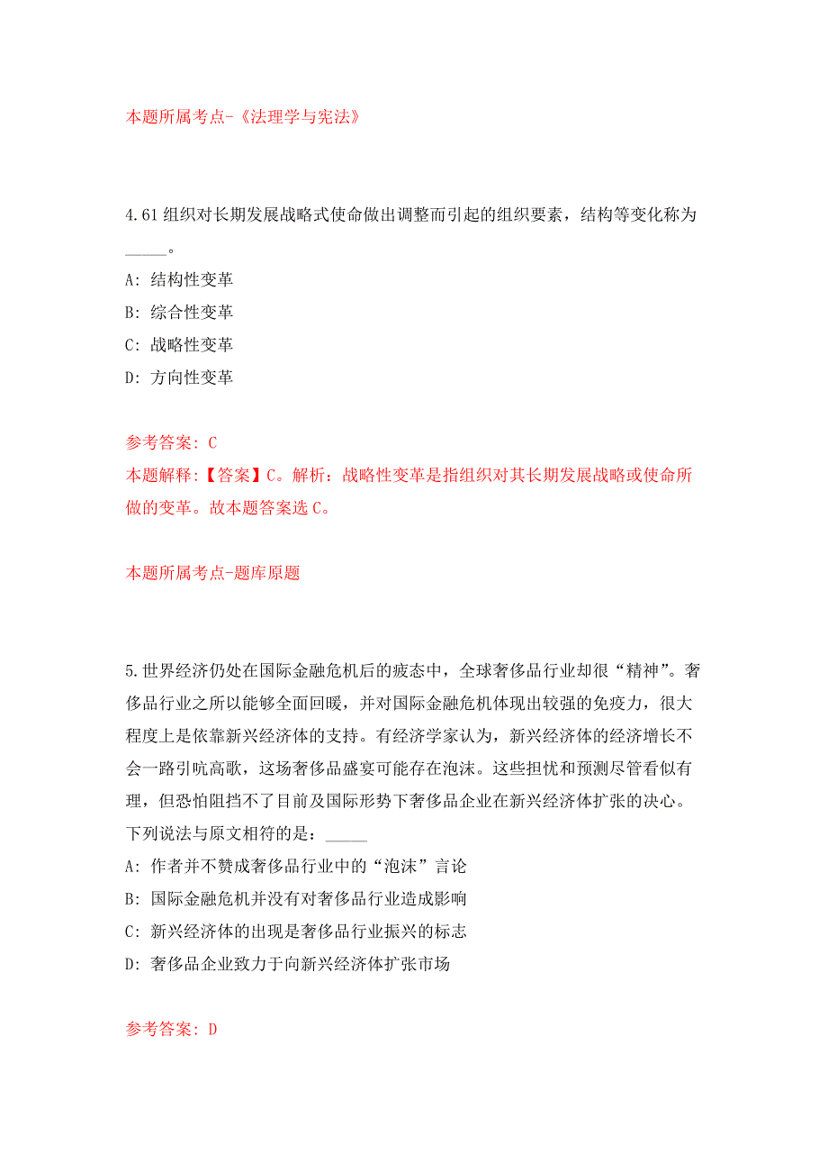 山东省枣庄市市中区事业单位公开招考工作人员（综合类）押题卷(第9版）_第3页