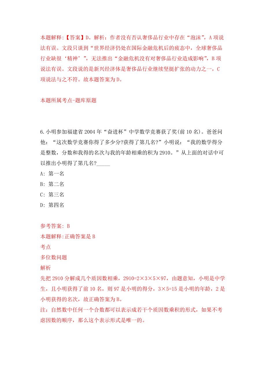 山东省枣庄市市中区事业单位公开招考工作人员（综合类）押题卷(第9版）_第4页