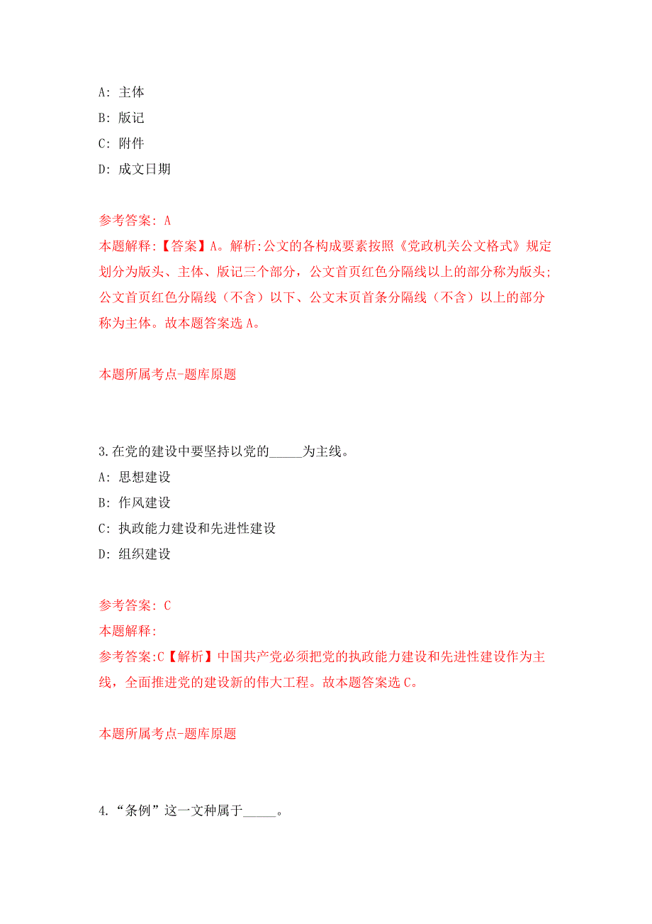 广东东莞市消防救援支队南城大队招考聘用20人押题卷(第6版）_第2页