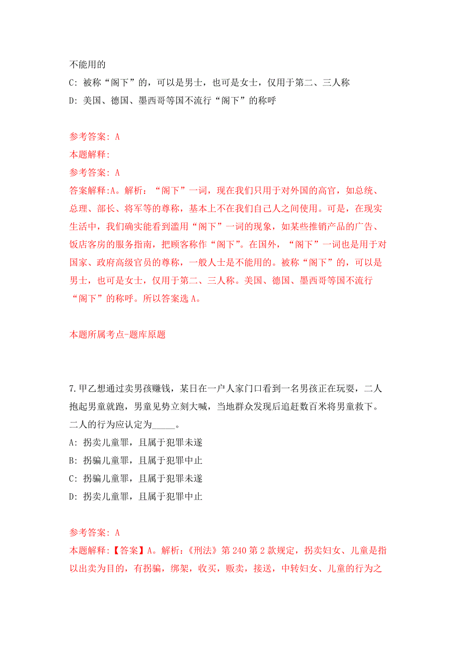 广东东莞市消防救援支队南城大队招考聘用20人押题卷(第6版）_第4页