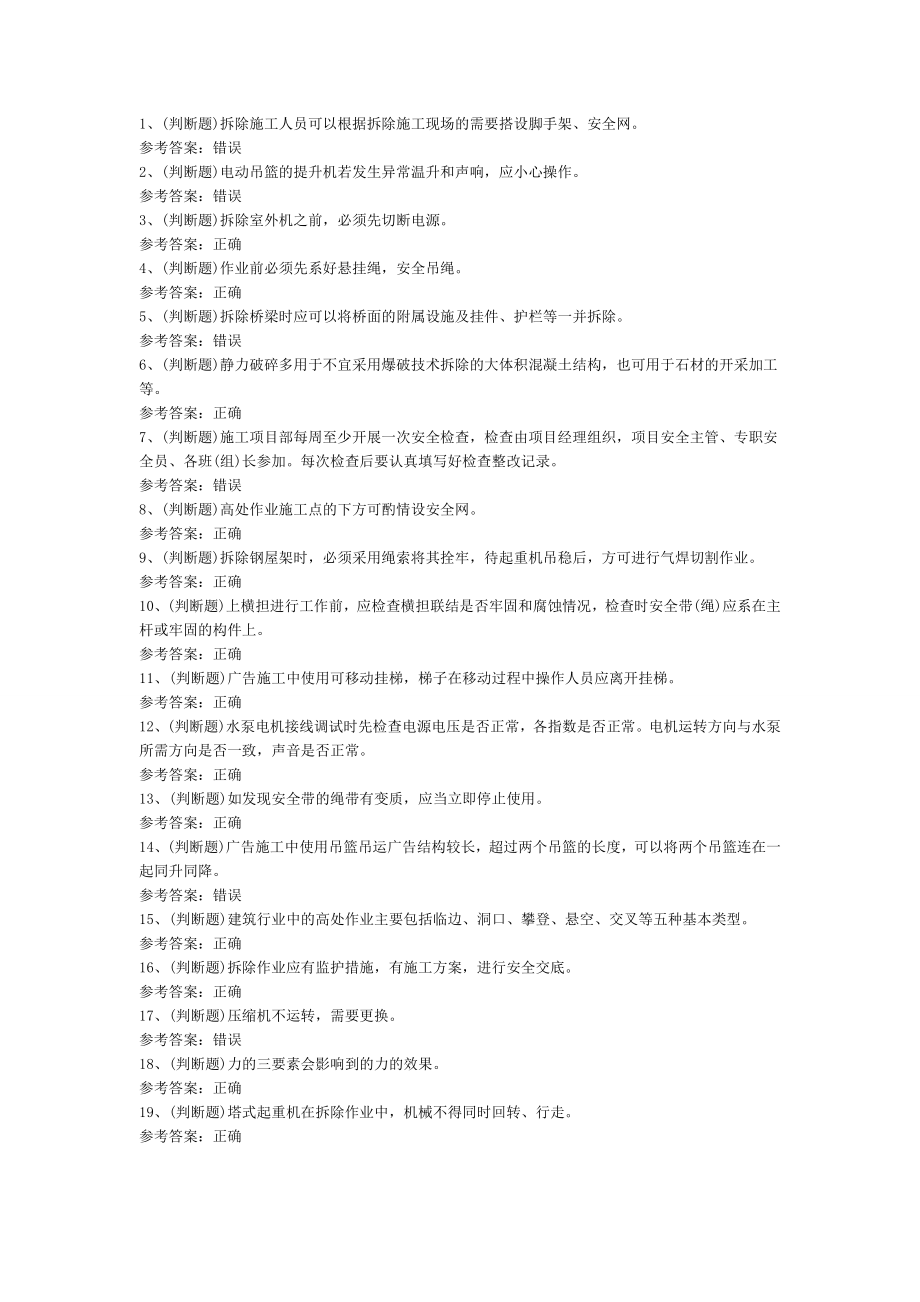 2022年高处安装、维护、拆除高处作业模拟考试题库试卷六_第1页