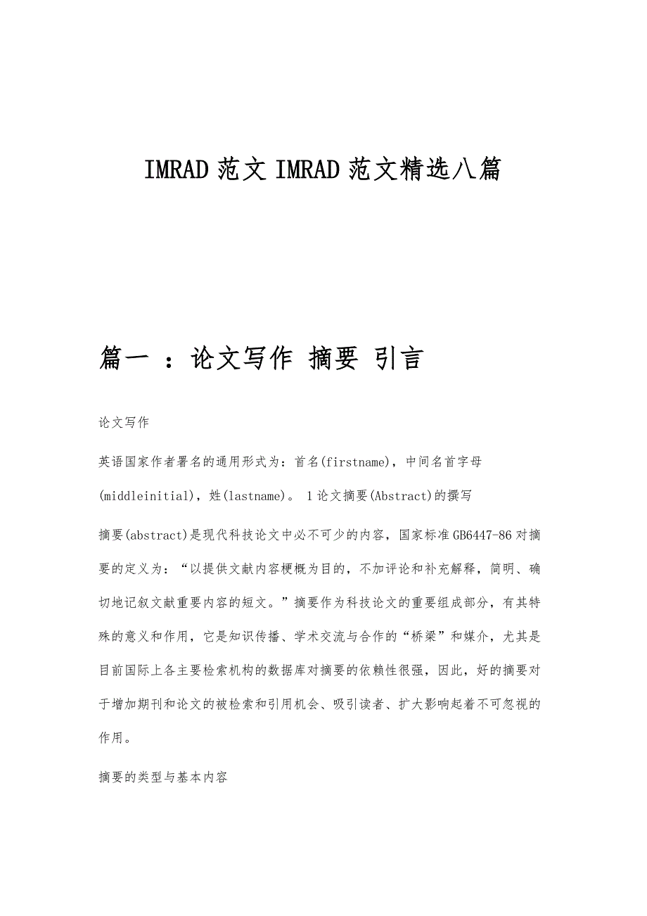 IMRAD范文IMRAD范文精选八篇_第1页