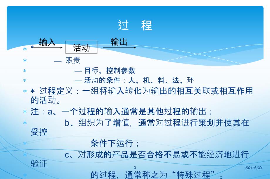 《qms审核技术》PPT课件_第3页