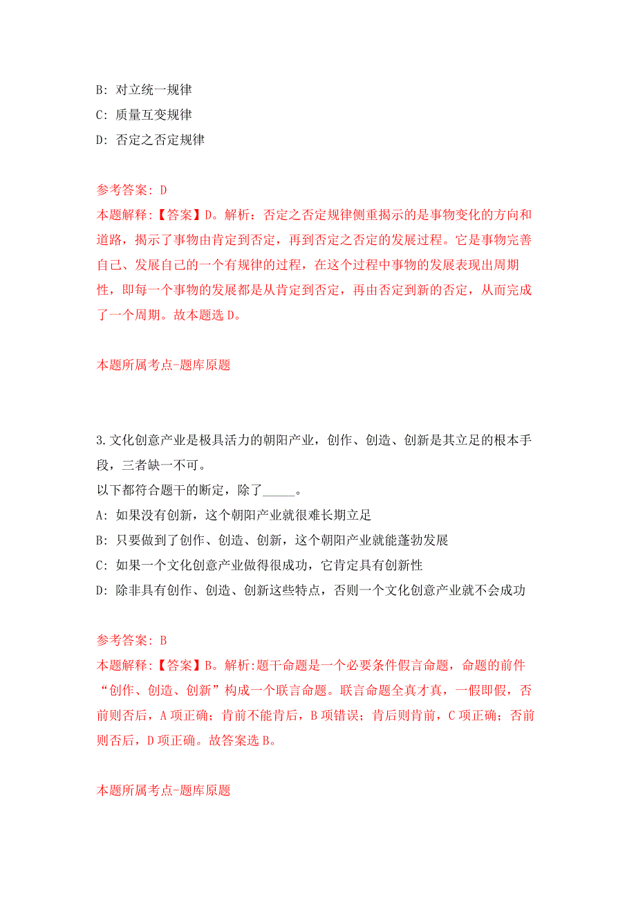 山东省桓台县事业单位综合类岗位公开招考工作人员押题卷(第2版）_第2页