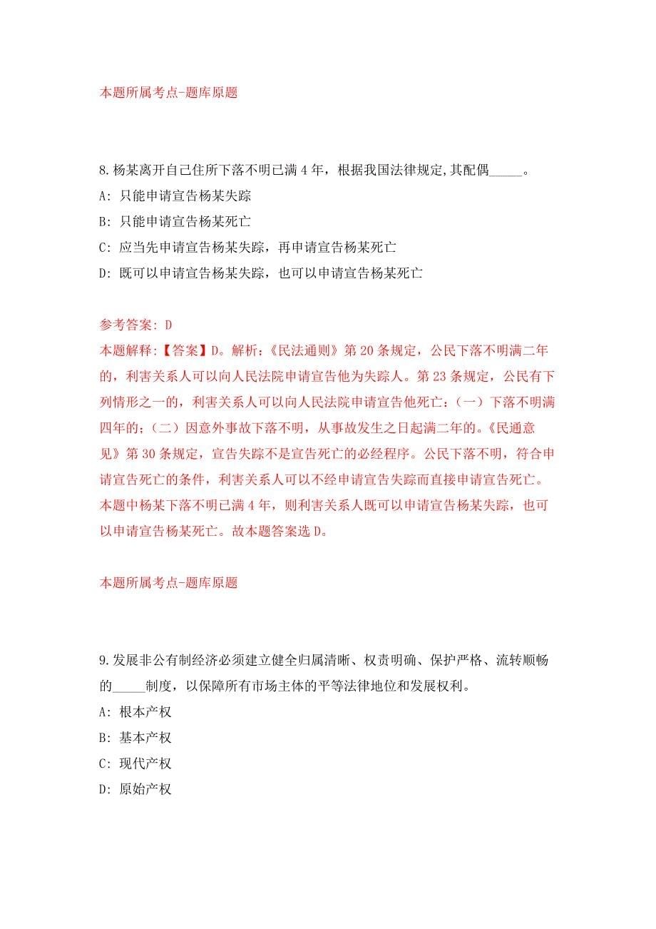 山东省桓台县事业单位综合类岗位公开招考工作人员押题卷(第2版）_第5页