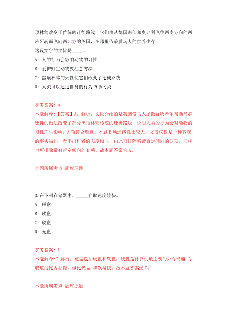 广东广州市南沙区凤凰花幼儿园招考聘用30名国企编制教师(第一批)押题卷(第8版）_第2页