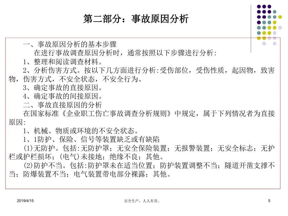 建筑施工现场安全警示案例教育课件_第5页