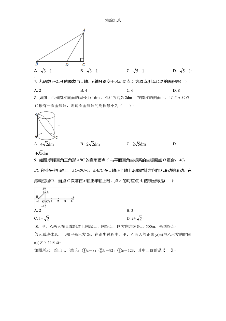 北师大版2021-2022学年数学初二（上）册期中测试模拟试题（原卷版）学生用_第2页