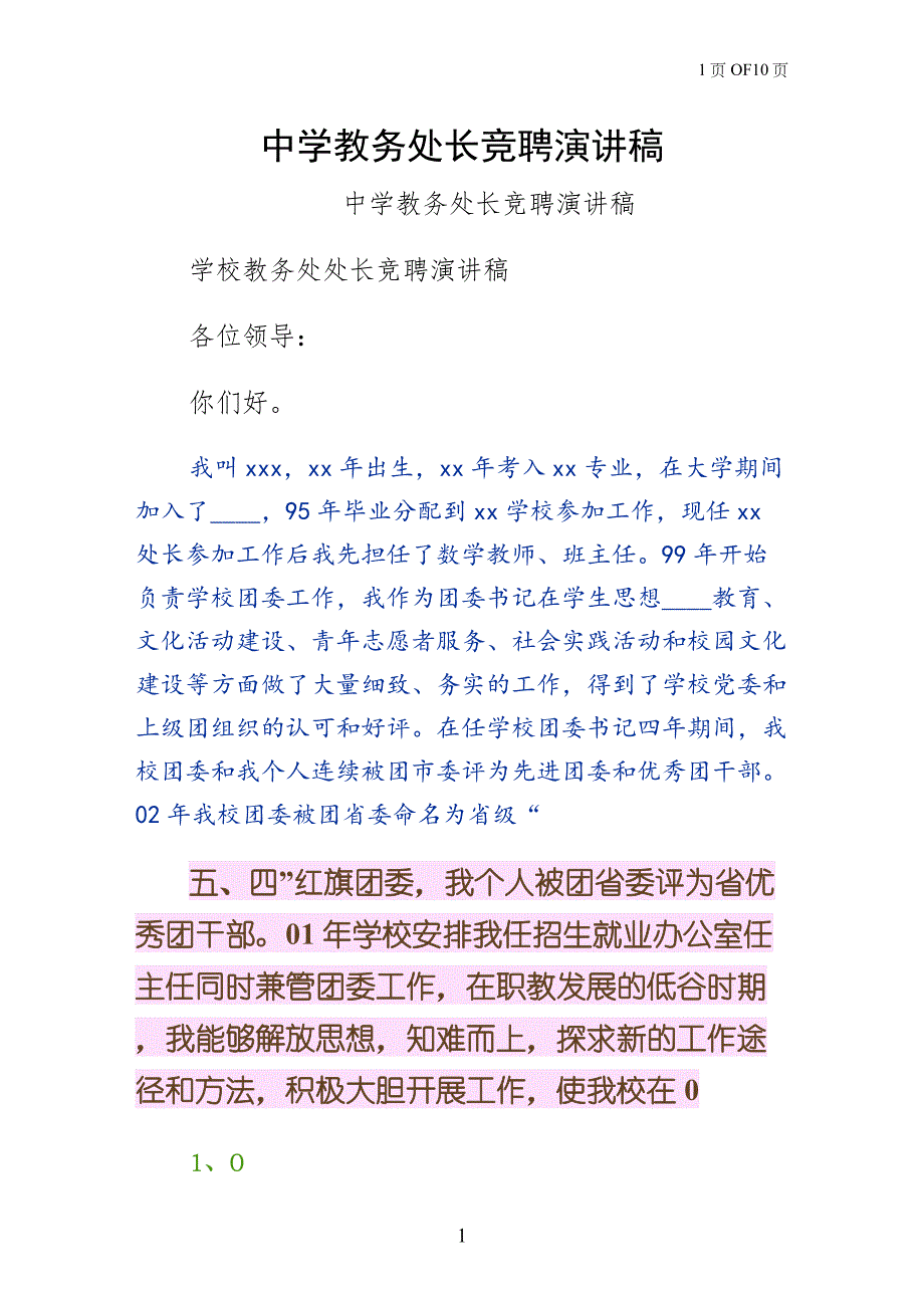 中学教务处长竞聘演讲稿（供参考）_第1页