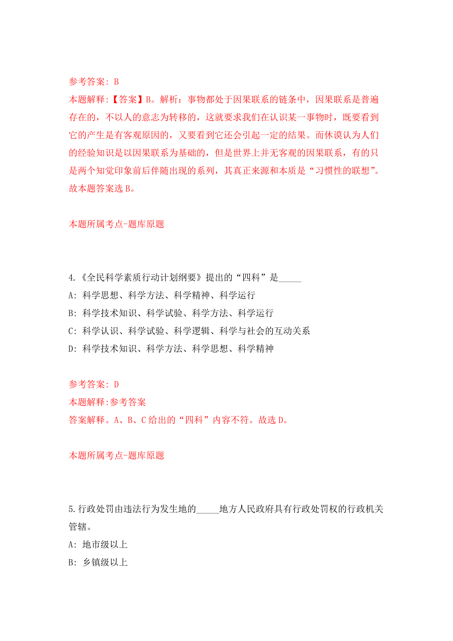 广东汕头大学医学院第一附属医院招考聘用押题卷(第2版）_第3页