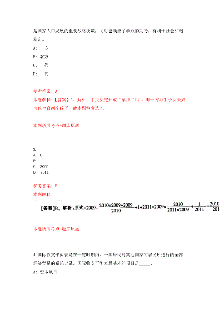 广东中山市黄圃镇部分公办学校临聘教师招考聘用信息押题卷(第5版）_第2页