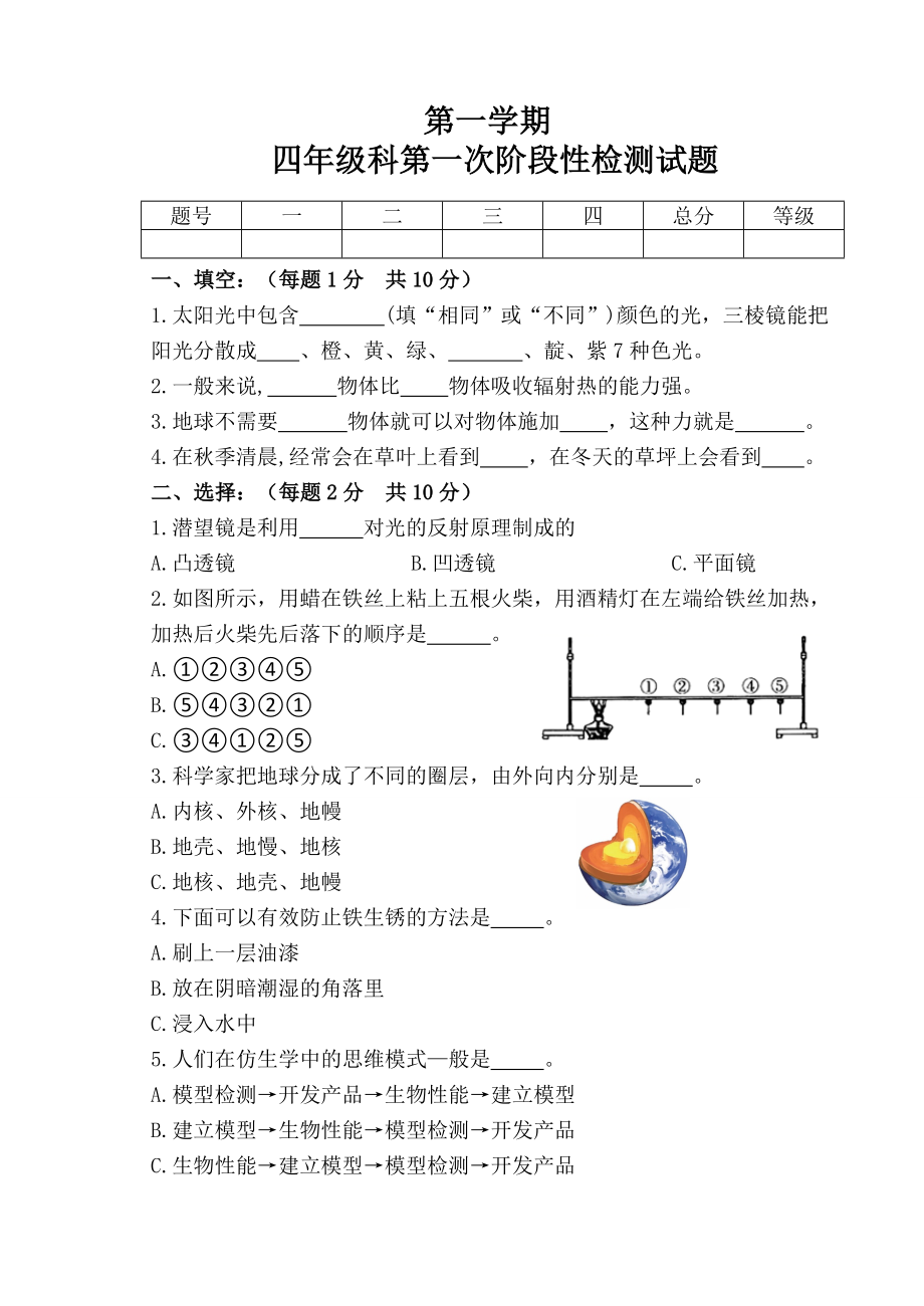 青岛版（五四制2017秋）科学五四制四年级下册期末测试（二）（含答案）_第1页