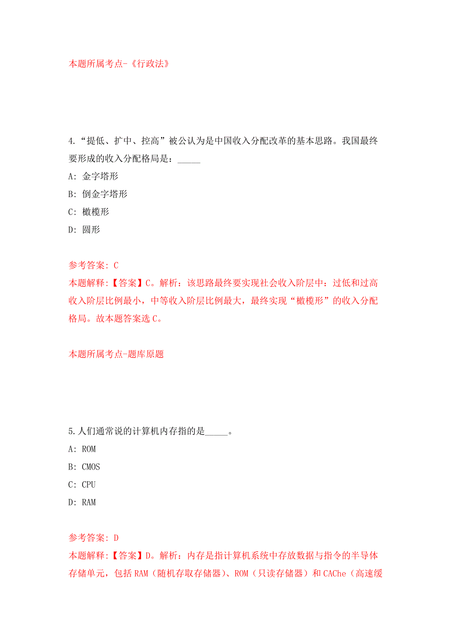 广东惠州市公共资源交易中心龙门分中心招考聘用政府购买服务岗位人员押题卷(第8版）_第3页