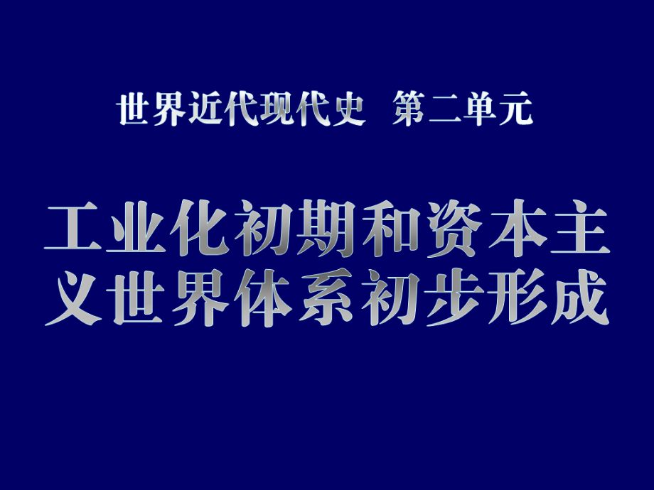 《S工业化初期》PPT课件_第1页