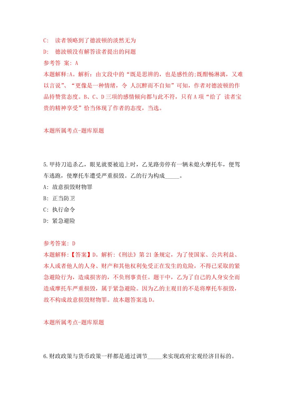 山东省淄博市救助管理站面向社会招考2名工作人员押题卷(第9版）_第4页