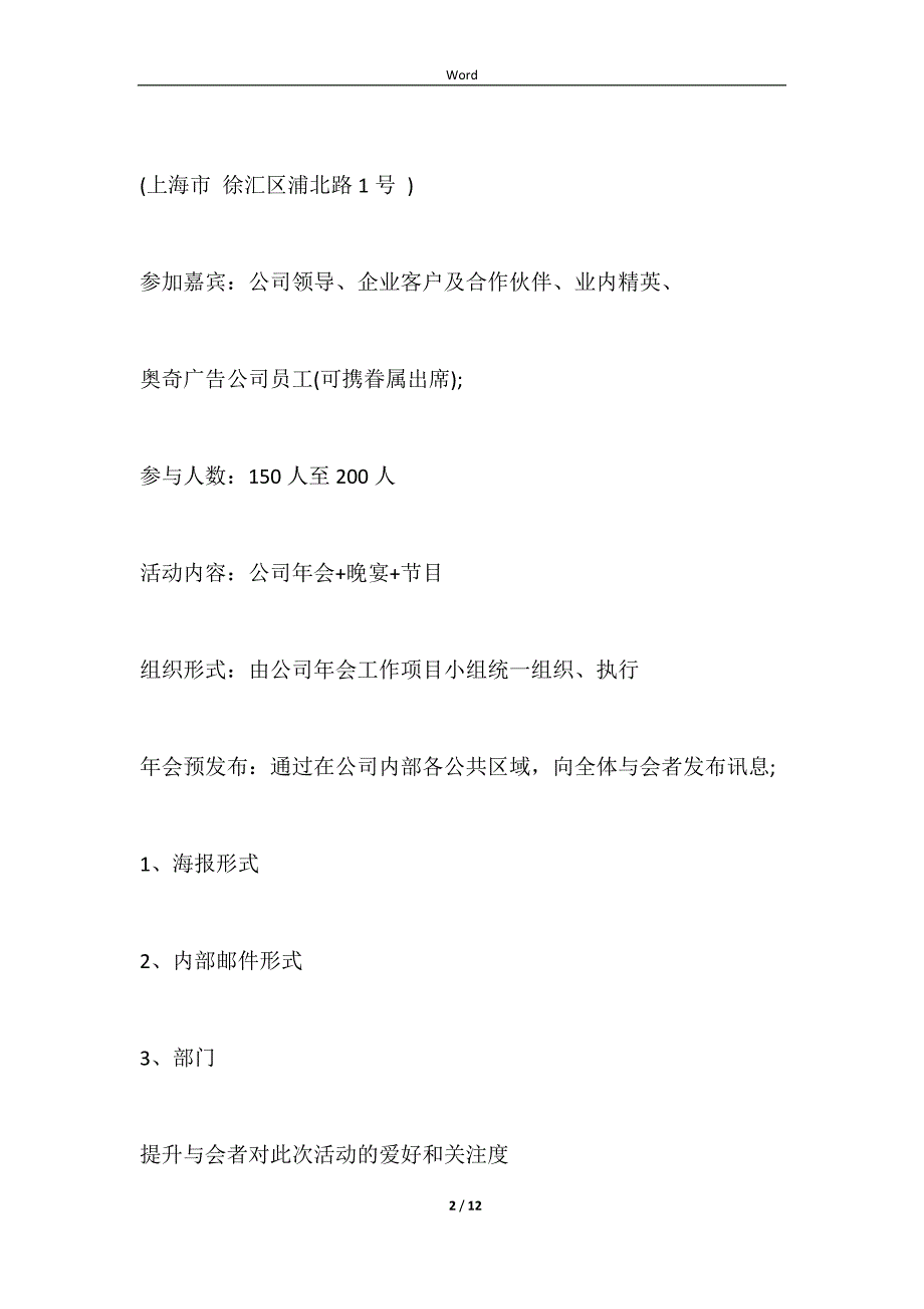 年会活动策划方案2022范文样本_第2页