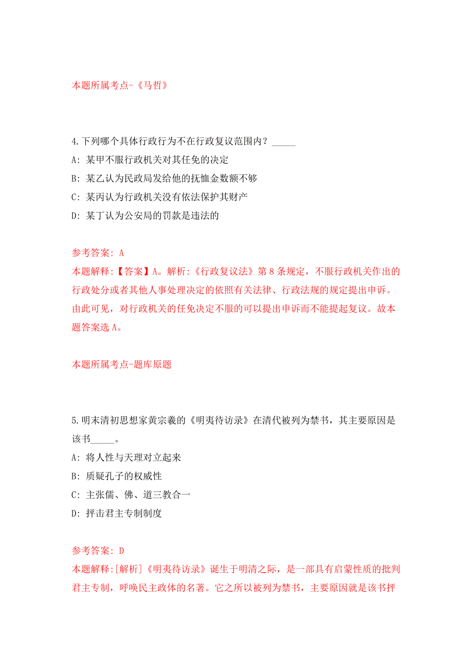 广东广州医科大学附属第二医院招考聘用检验科文员(劳务派遣)押题卷(第8版）_第3页