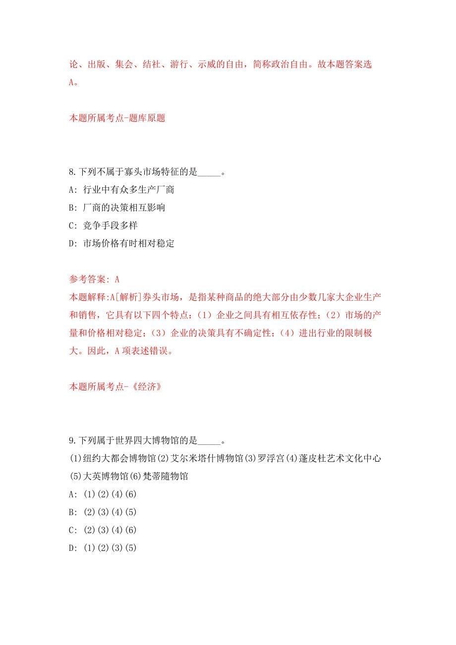 广东广州医科大学附属第二医院招考聘用检验科文员(劳务派遣)押题卷(第8版）_第5页