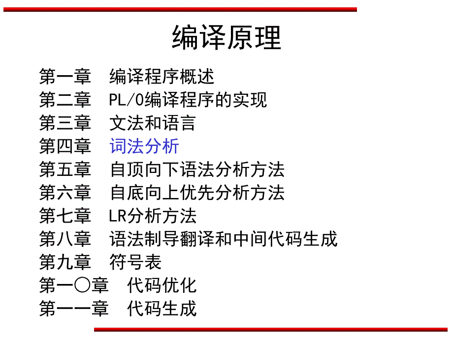 正规文法和正规式的等价性课件_第1页