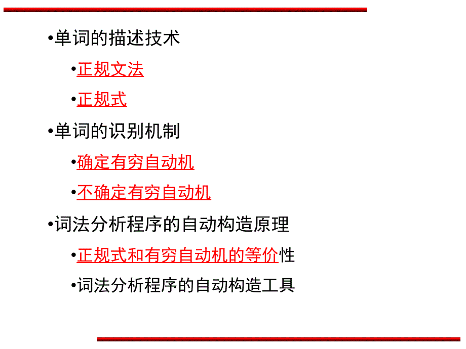 正规文法和正规式的等价性课件_第3页