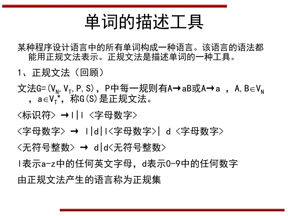 正规文法和正规式的等价性课件_第4页