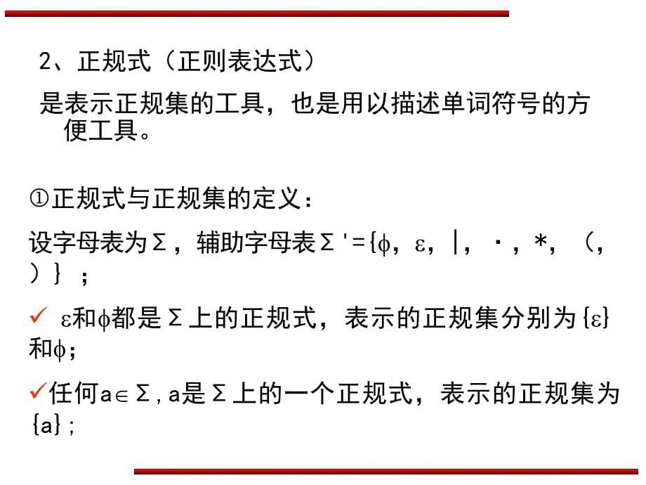 正规文法和正规式的等价性课件_第5页