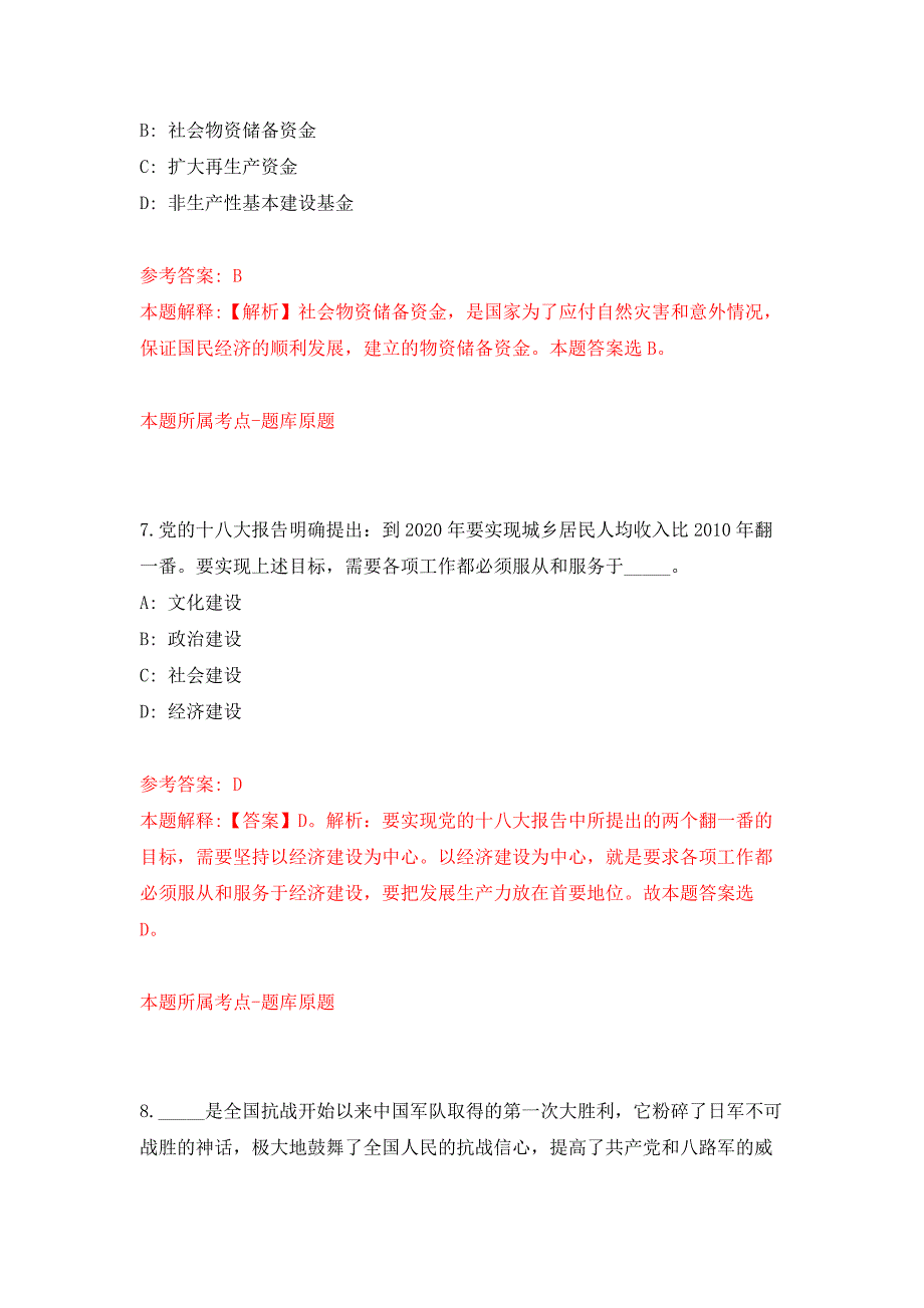 广东广州市越秀区登峰街招考聘用综合行政执法协管员押题卷(第1版）_第4页