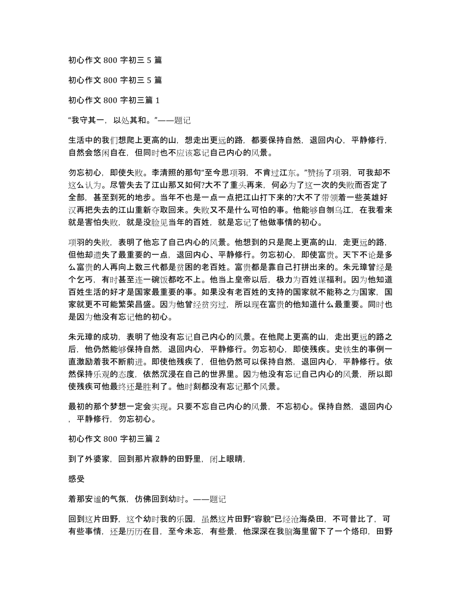 初心作文800字初三5篇_第1页