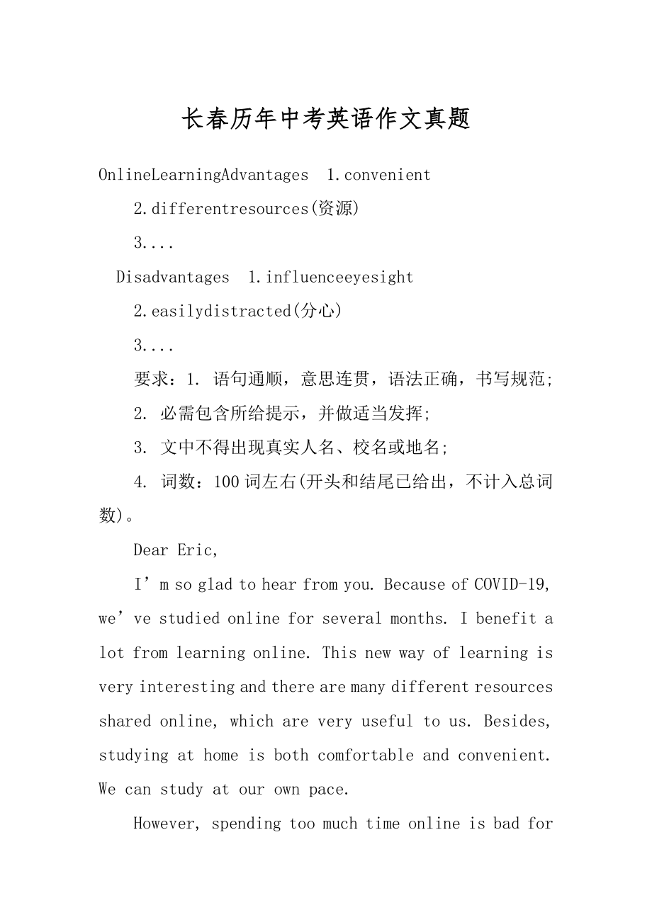 长春历年中考英语作文真题汇总_第1页