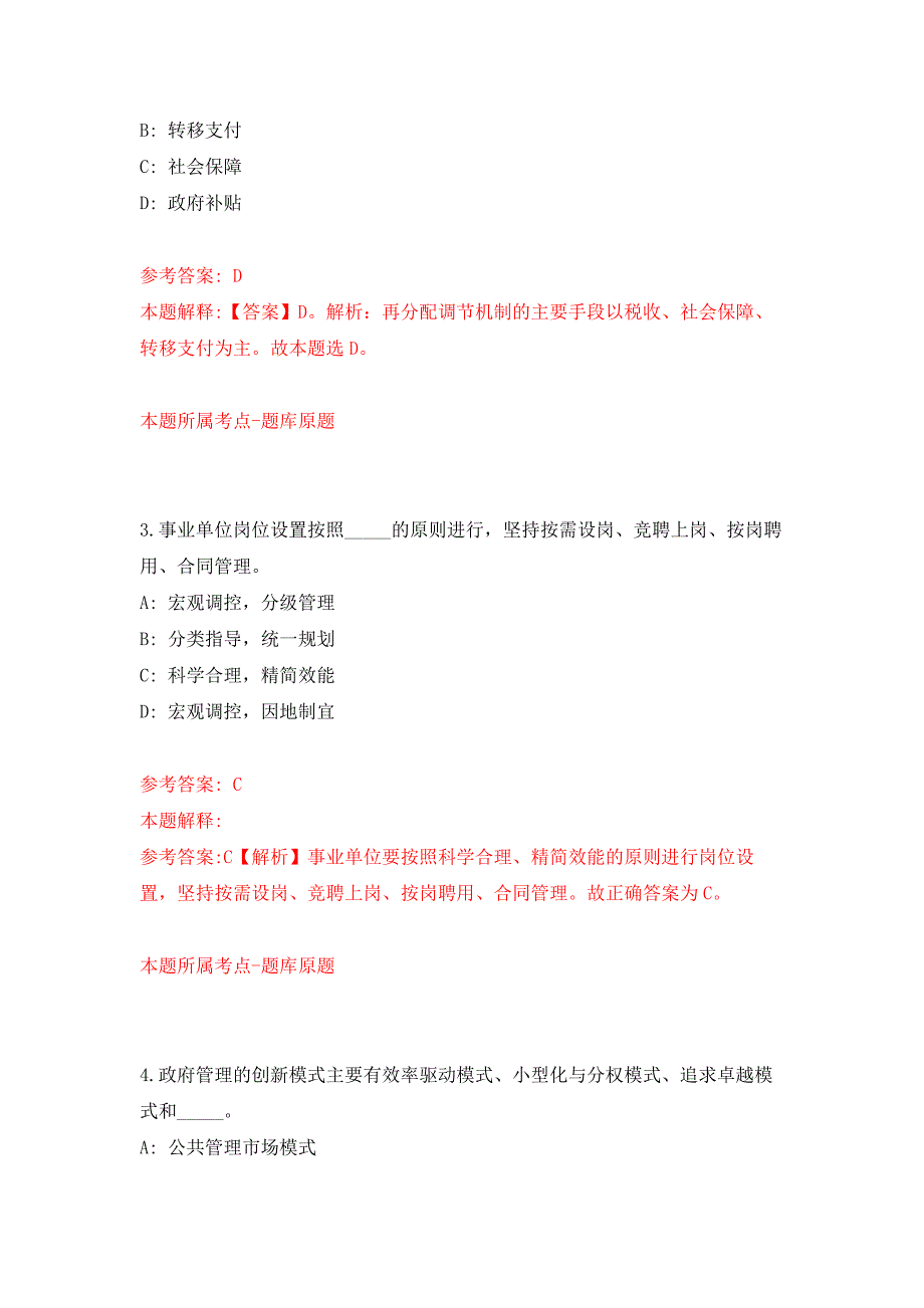 广东共青团清远市清城区委员会公开招聘押题卷(第0版）_第2页