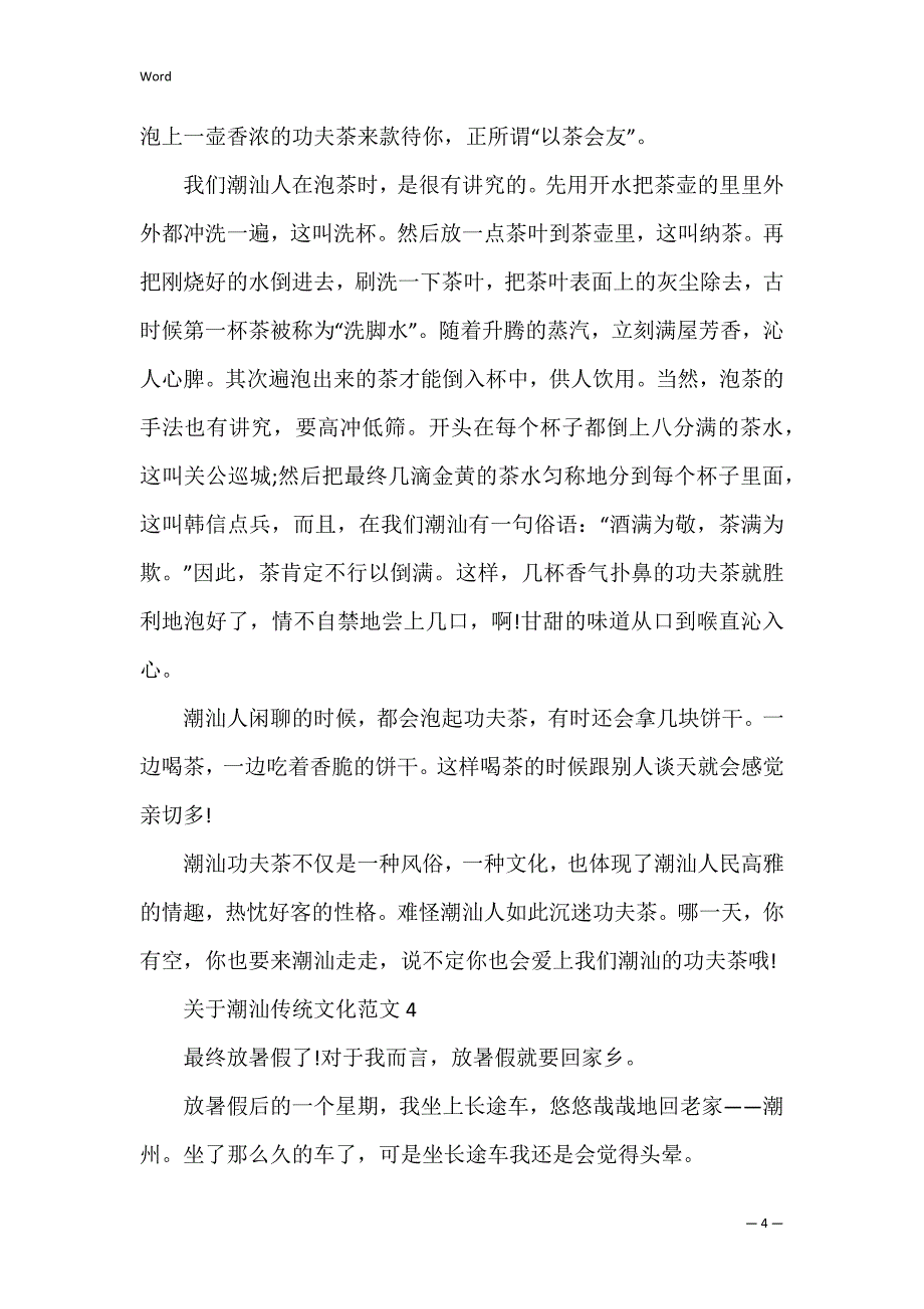 传统文化的作文_关于潮汕传统文化的作文中考_第4页