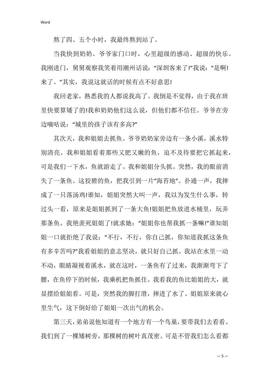 传统文化的作文_关于潮汕传统文化的作文中考_第5页