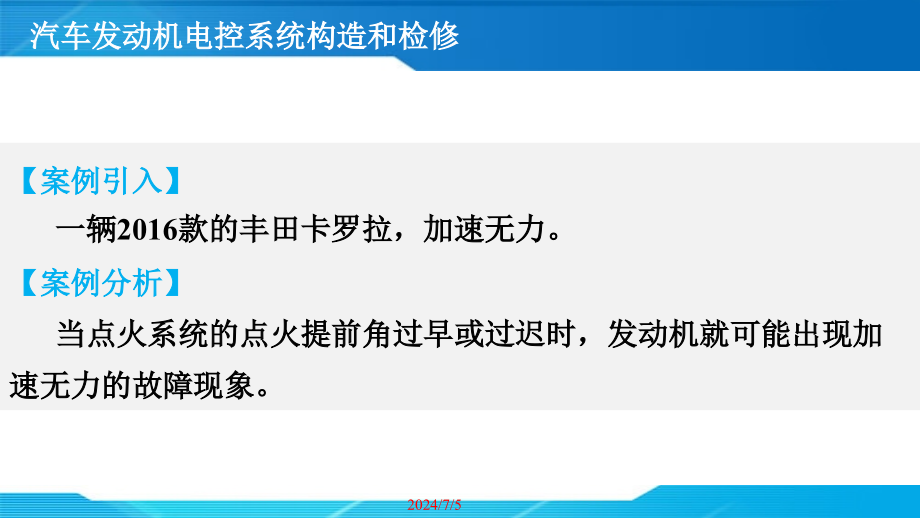 《汽车发动机电控系统结构和检修》教学课件03点火系统的故障检修_第4页