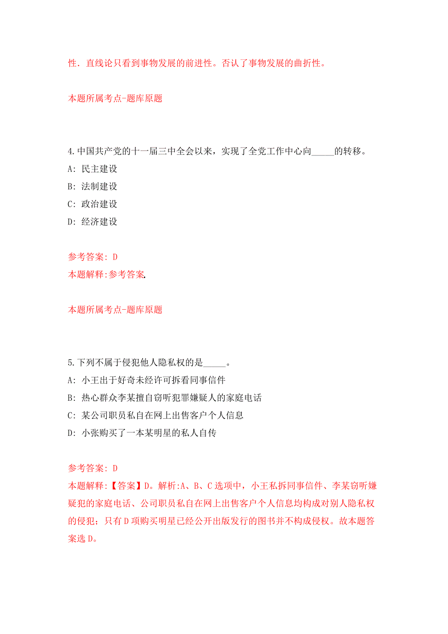 广东广州市白云区发展和改革局政府雇员招考聘用押题卷(第0版）_第3页