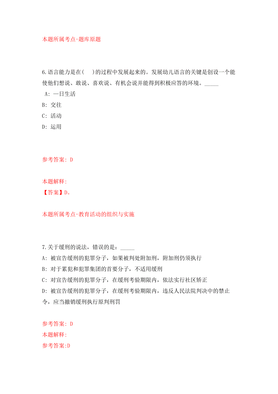 广东广州市白云区发展和改革局政府雇员招考聘用押题卷(第0版）_第4页