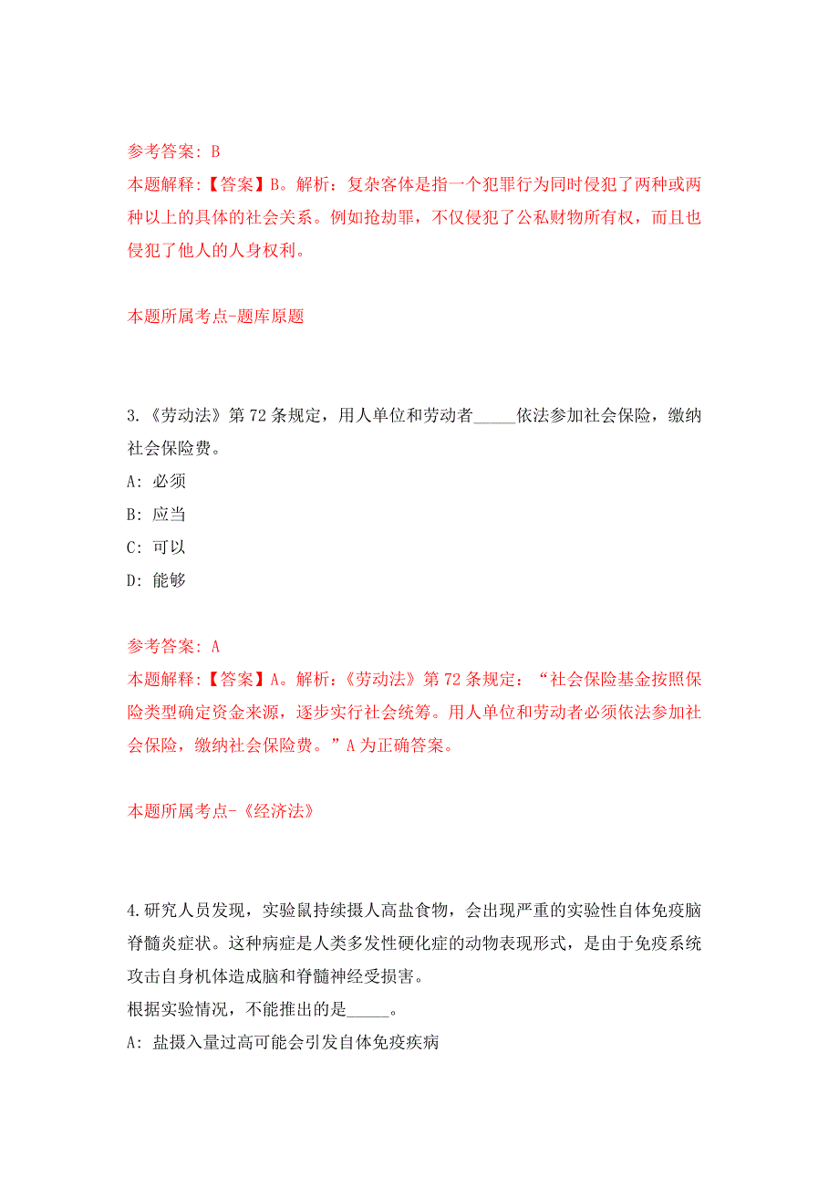 广东广州市越秀区建设街招考聘用劳动保障监察协管员押题卷(第4版）_第2页