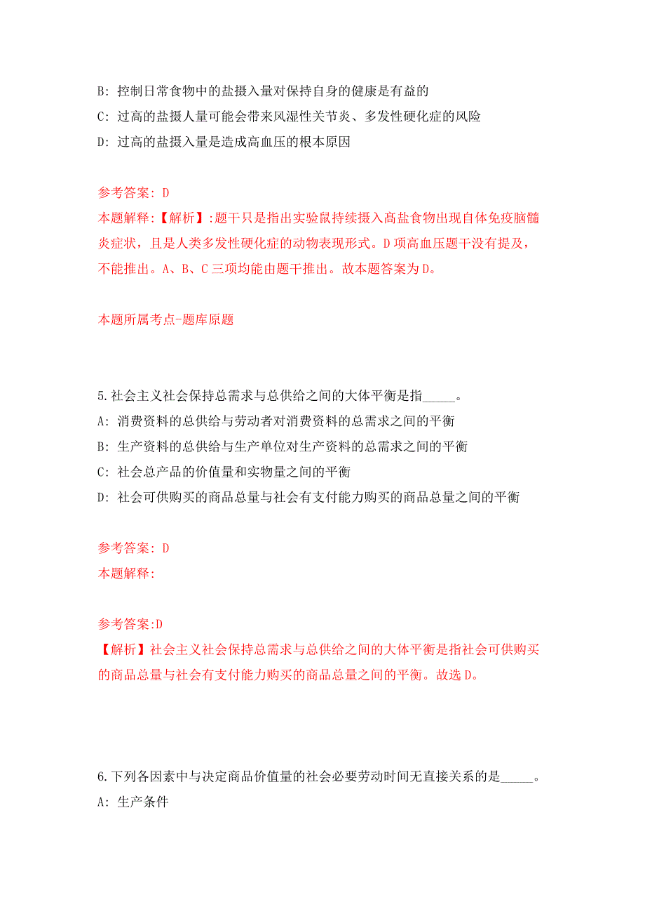 广东广州市越秀区建设街招考聘用劳动保障监察协管员押题卷(第4版）_第3页