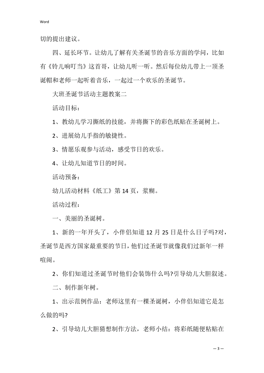 大班圣诞节活动主题教案2022_第3页