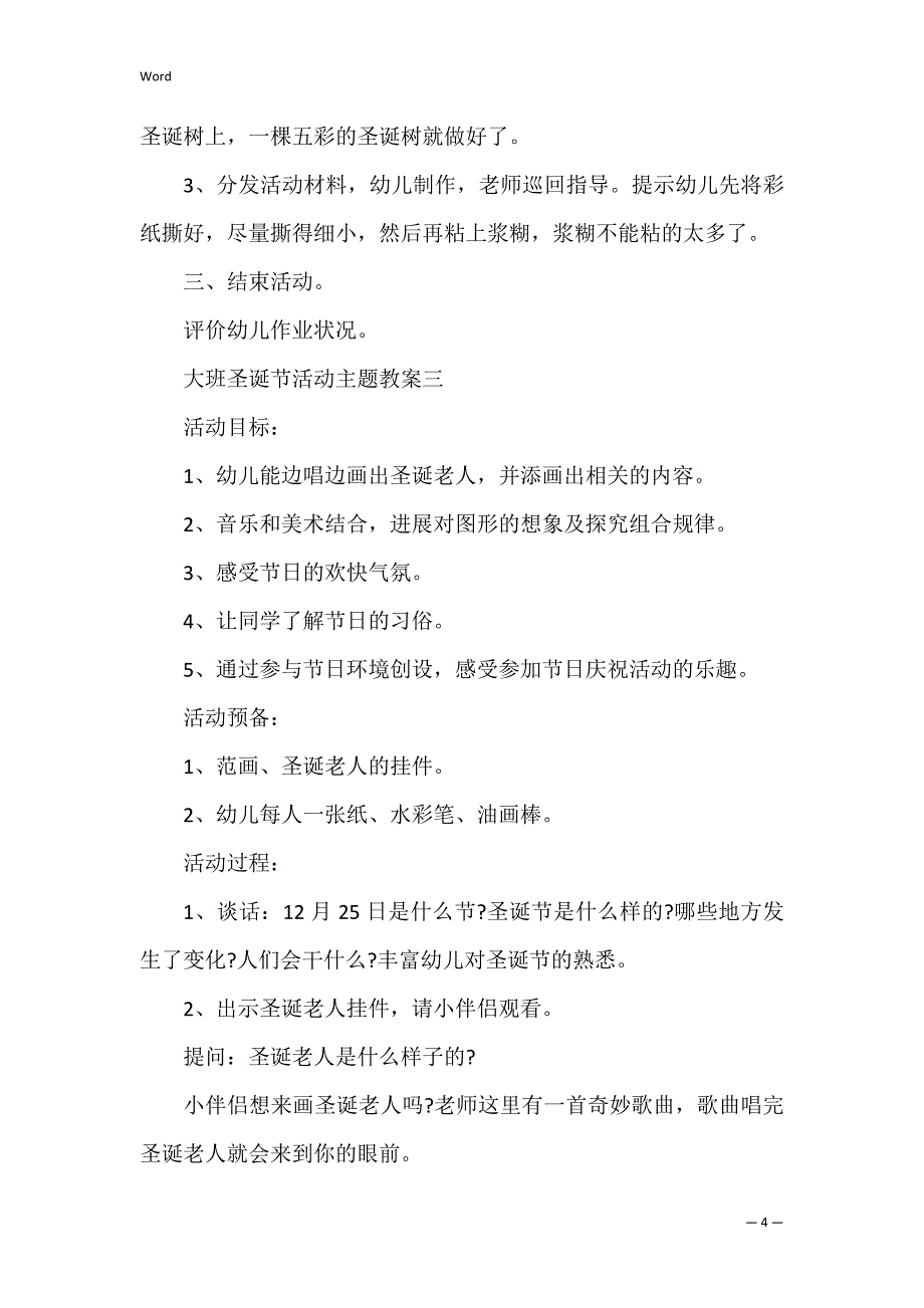 大班圣诞节活动主题教案2022_第4页