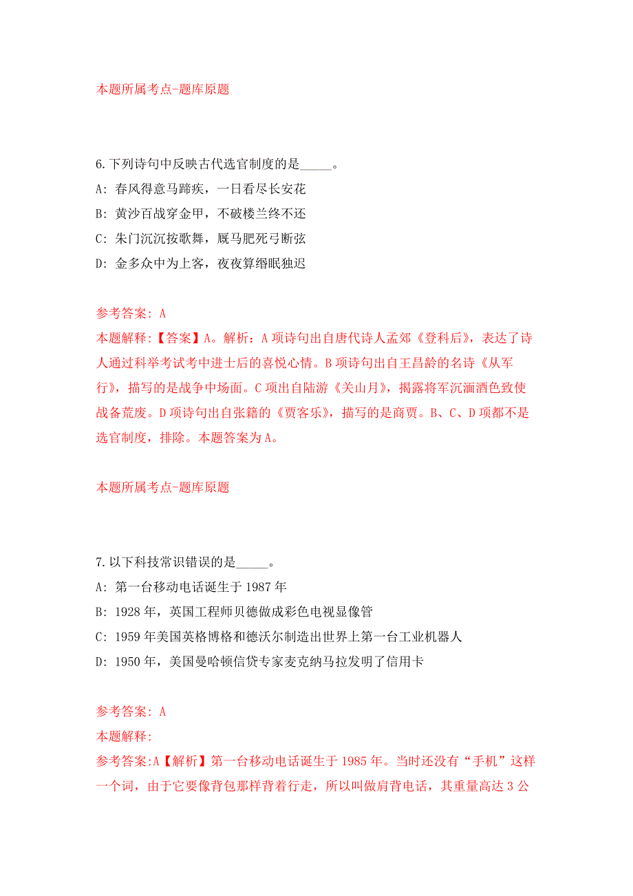 广东江门台山市妇女联合会招考聘用押题卷(第7版）_第4页