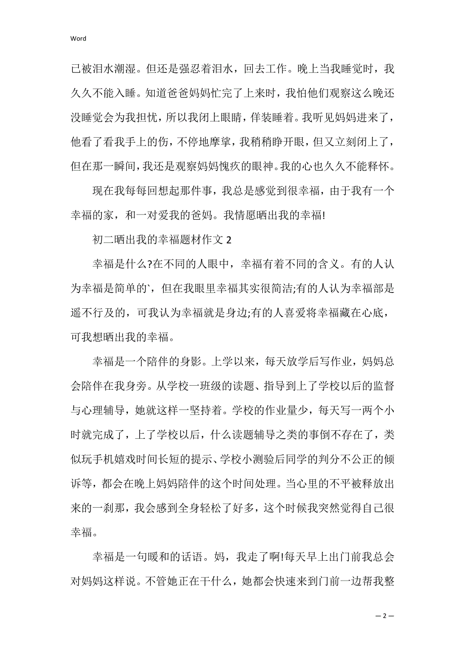 初二晒出我的幸福题材作文_第2页