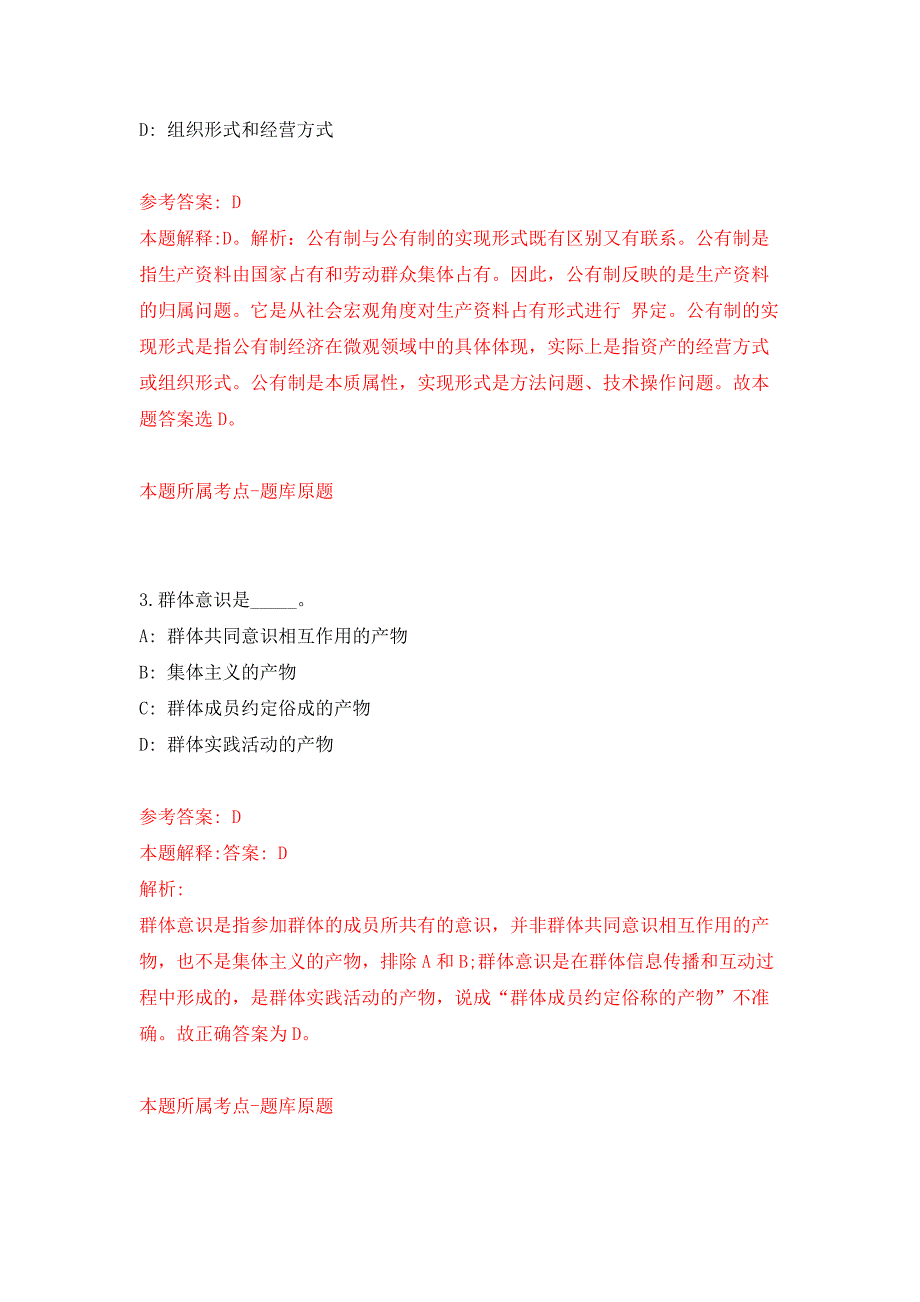 广东佛山市高明区招聘中小学教师40人（第一场高校）押题卷（第版）_第2页