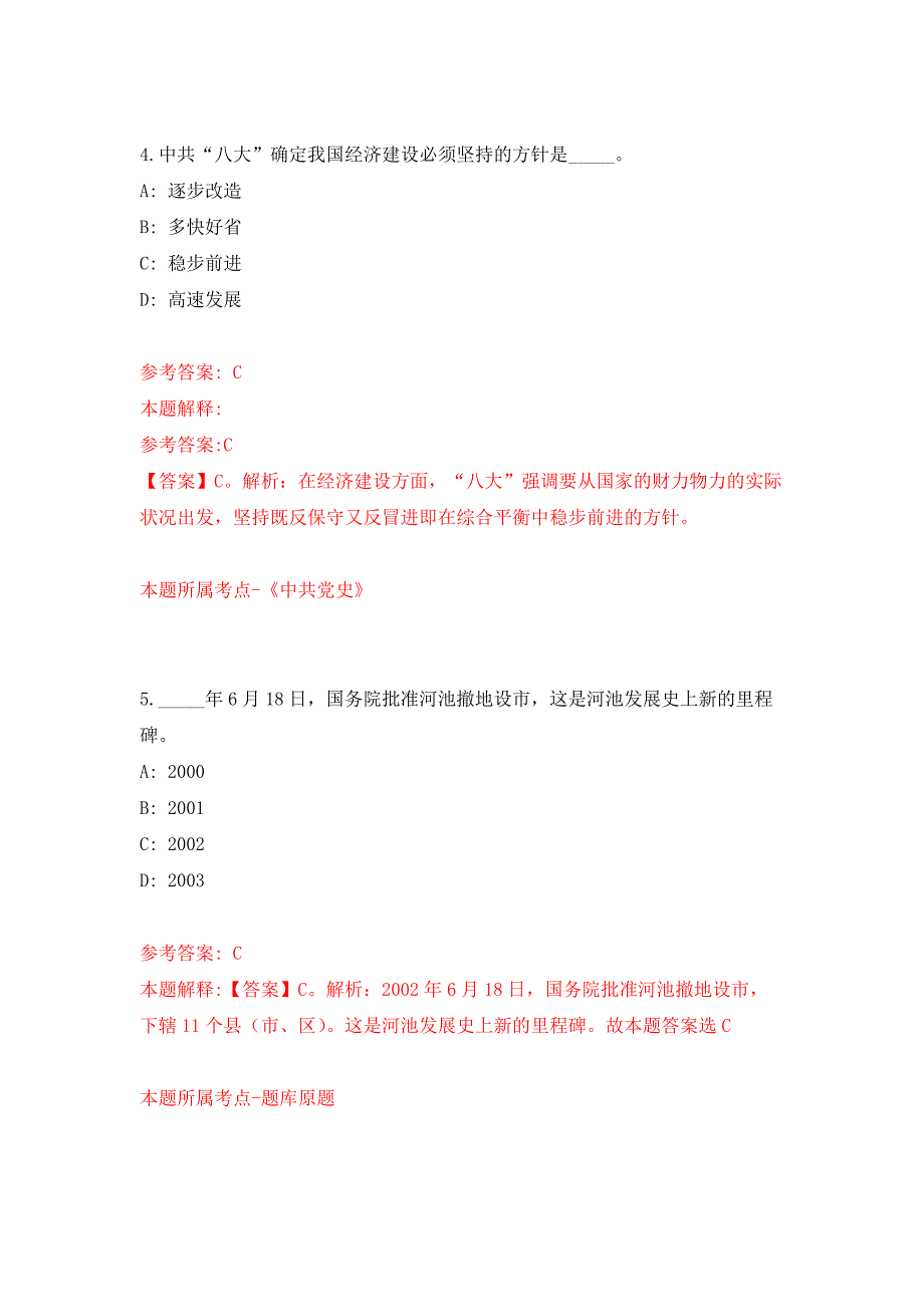 广东佛山市高明区招聘中小学教师40人（第一场高校）押题卷（第版）_第3页