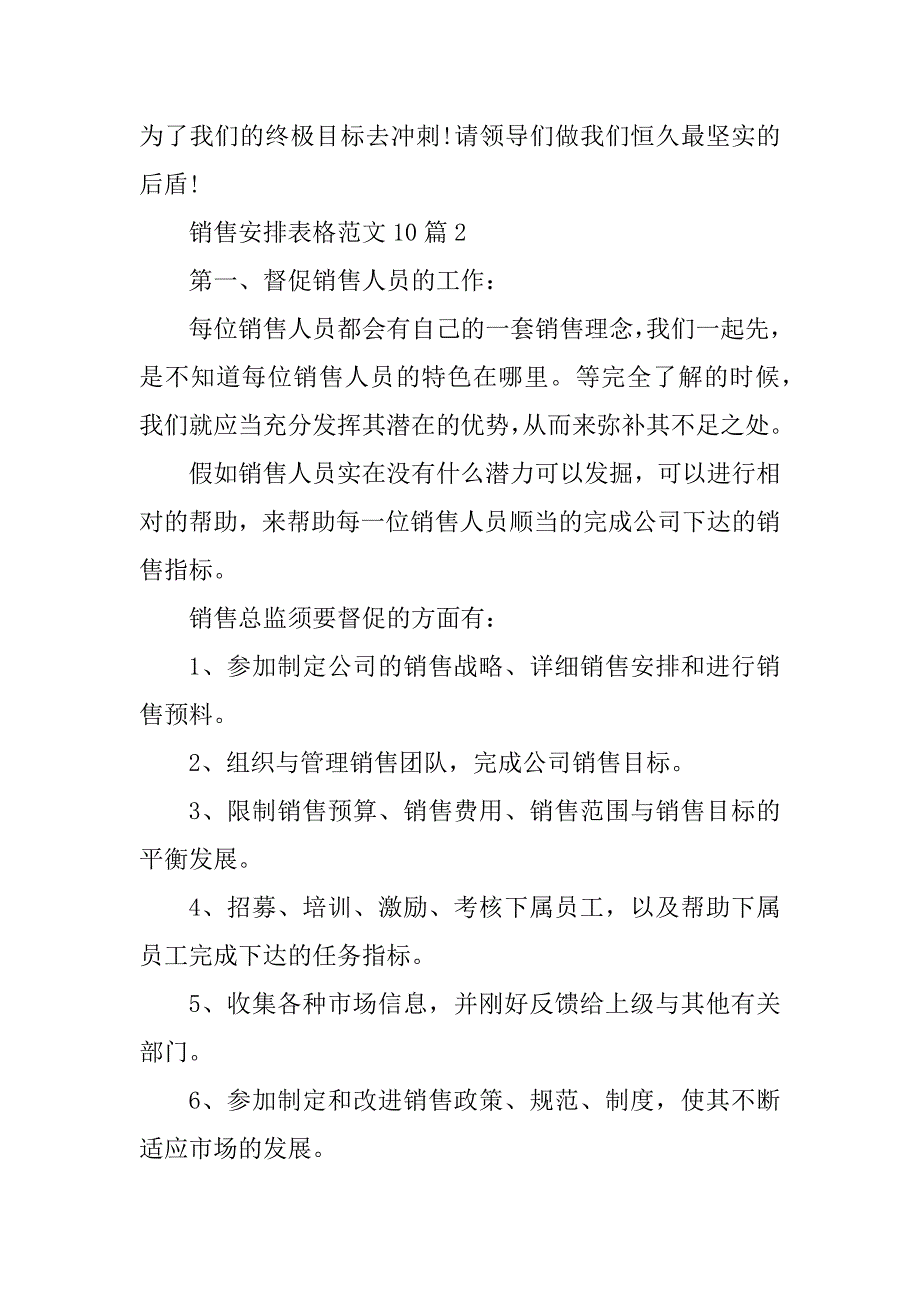 销售计划表格范文10篇汇编_第3页