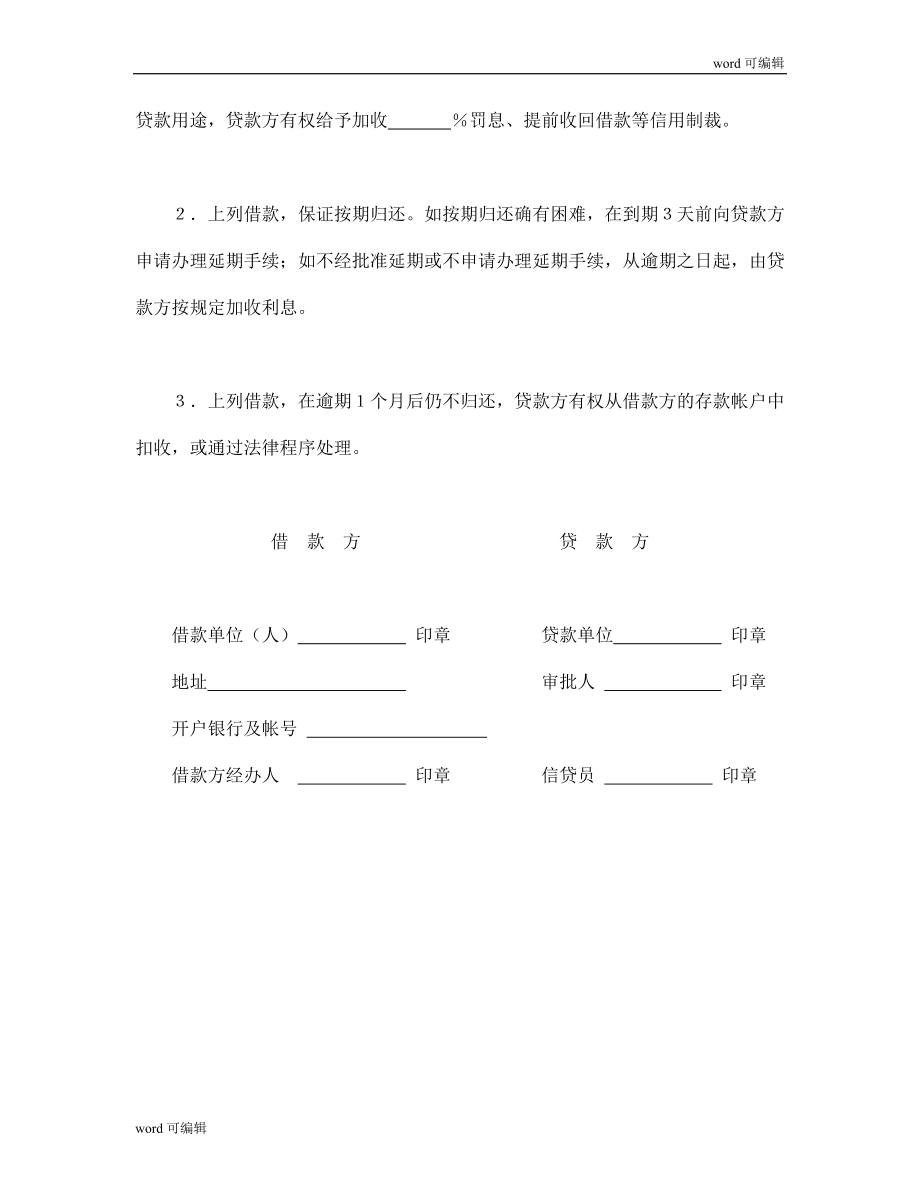 中国农业银行信用借款合同资料_第2页