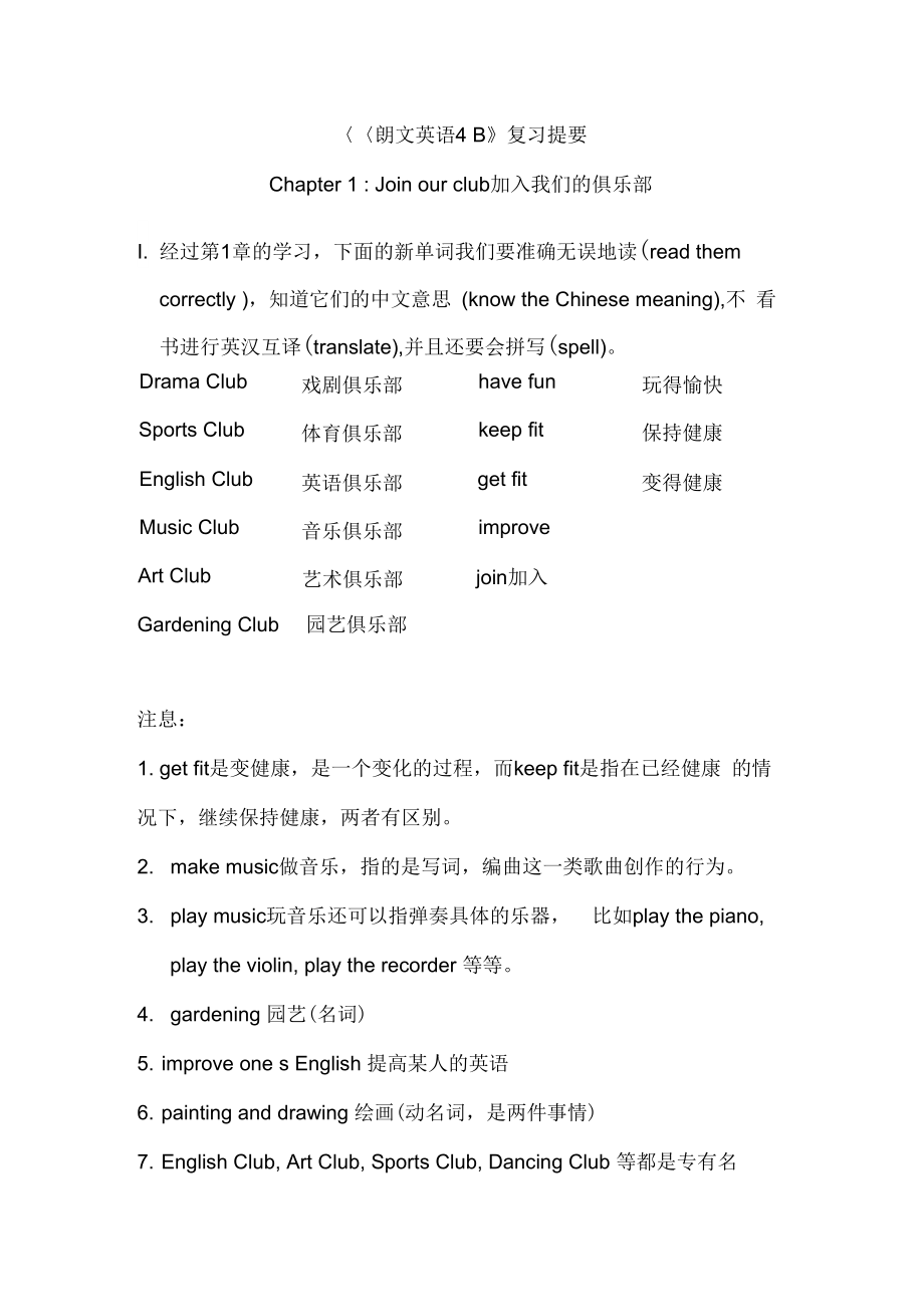 4BChapter1复习提要_第1页