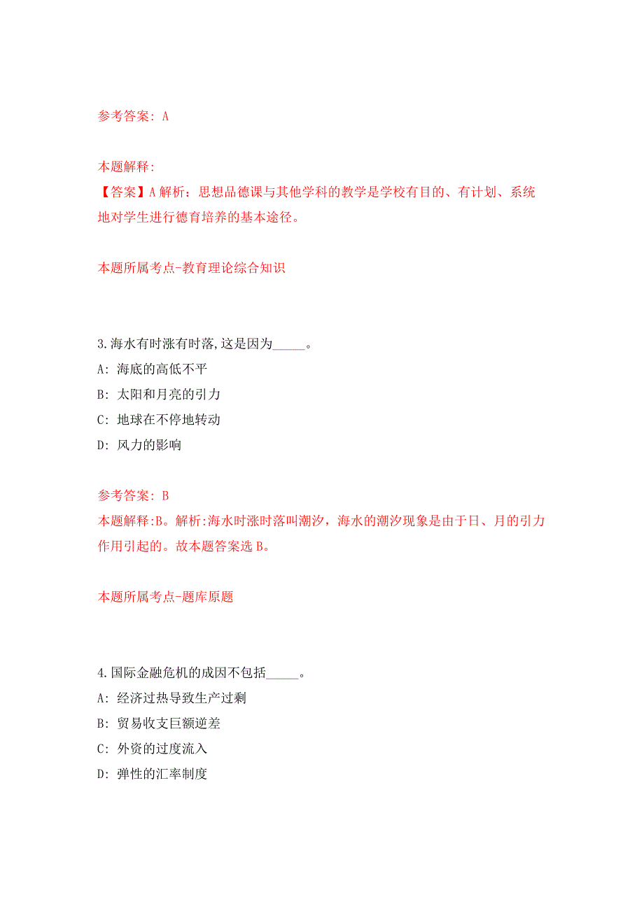 广州市荔湾区彩虹街道度招考1名党建指导员押题卷(第4版）_第2页