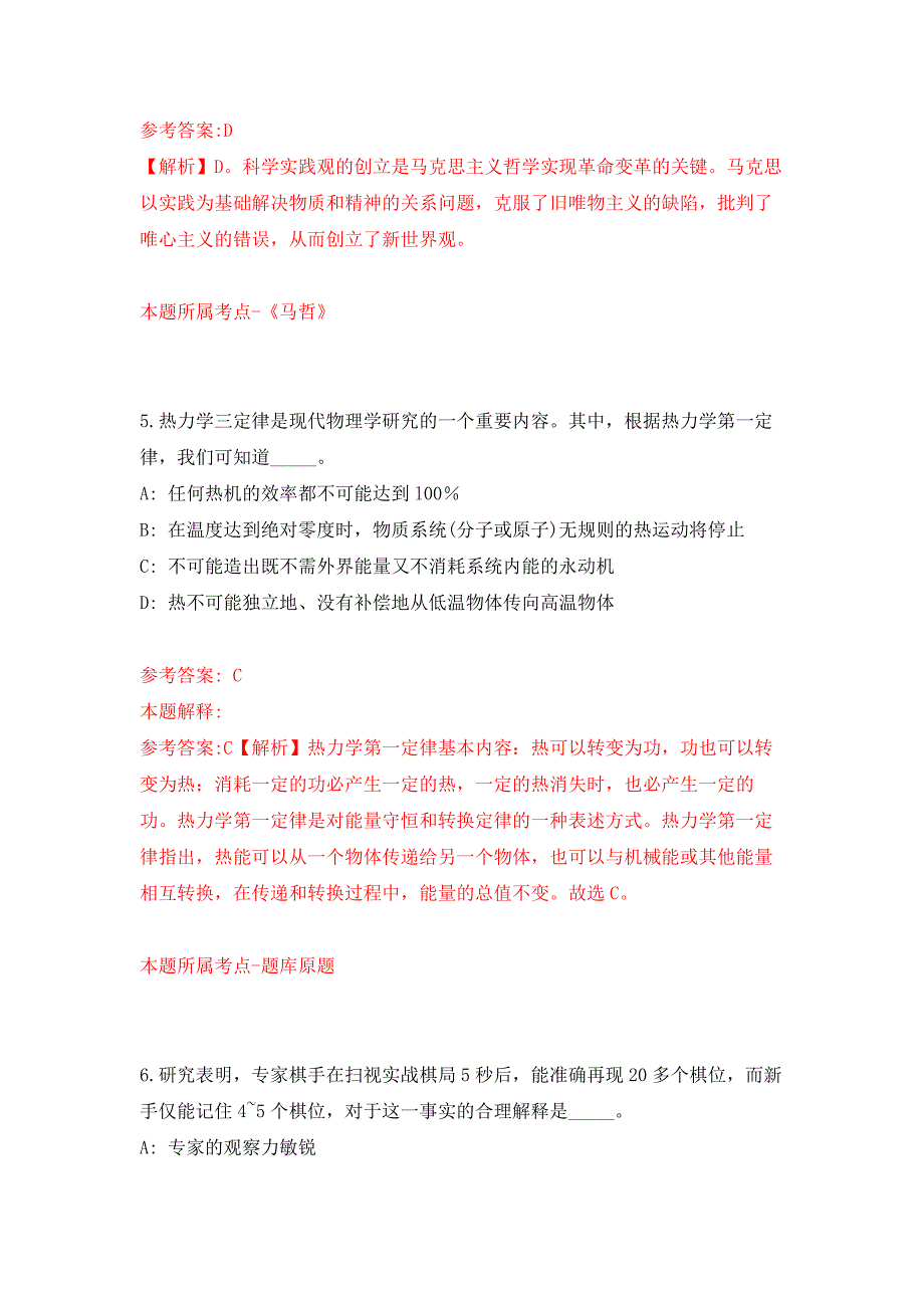 广东中山市石岐太平小学临聘教师招考聘用信息押题卷（第版）_第3页